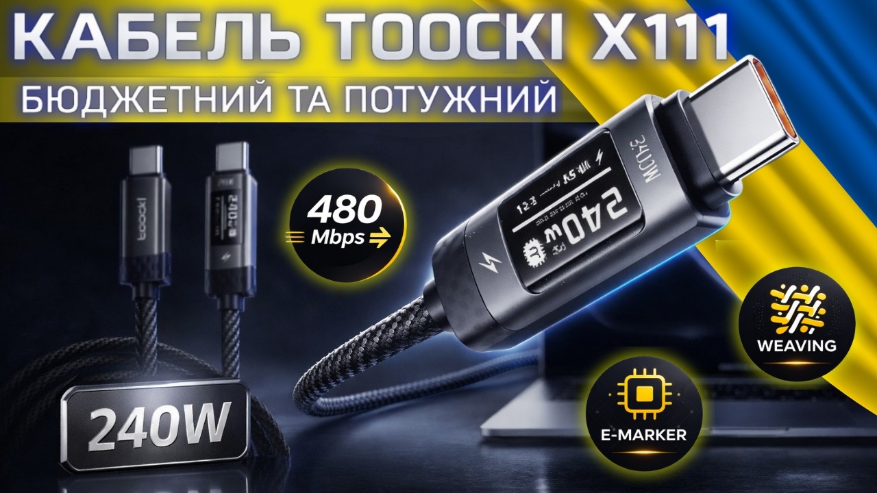 КАБЕЛЬ ШВИДКОЇ ЗАРЯДКИ TOOCKI X111 240W З OLED ДИСПЛЕЄМ ТА ПІДТРИМКОЮ PD 3.1 - ЦІНА ПОДАРУНОК