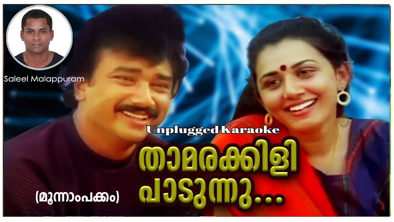 Thaamarakkili || Unplugged Karaoke || Saleel Malappuram