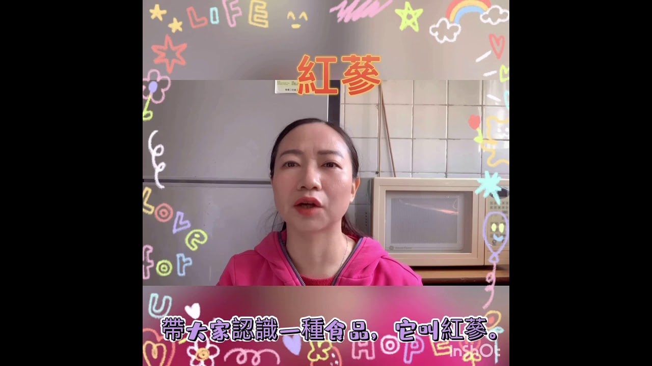 紅蔘