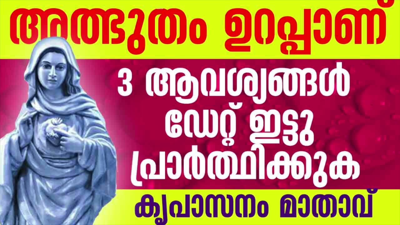 അമ്മ നിൻറെ 5 മിനിറ്റ് യാചിക്കുന്നു l marian l miraculous prayer l powerful prayer