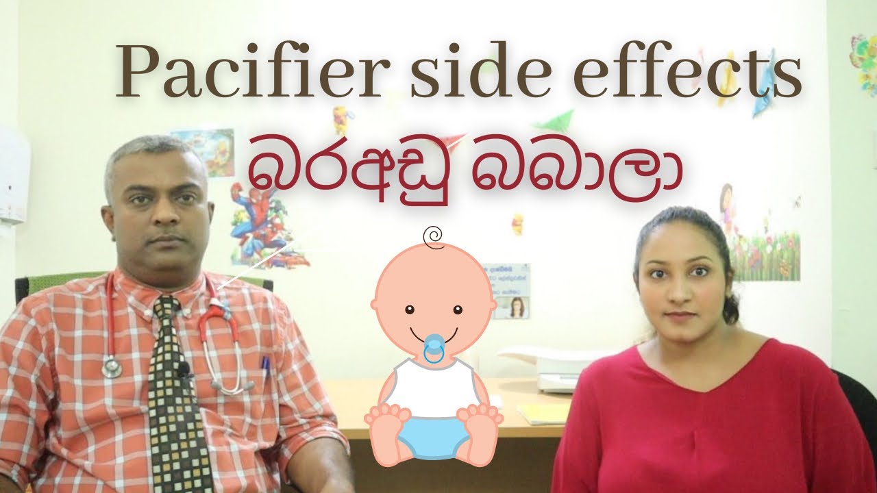 Baby Pacifiers/බර අඩු බබාලා