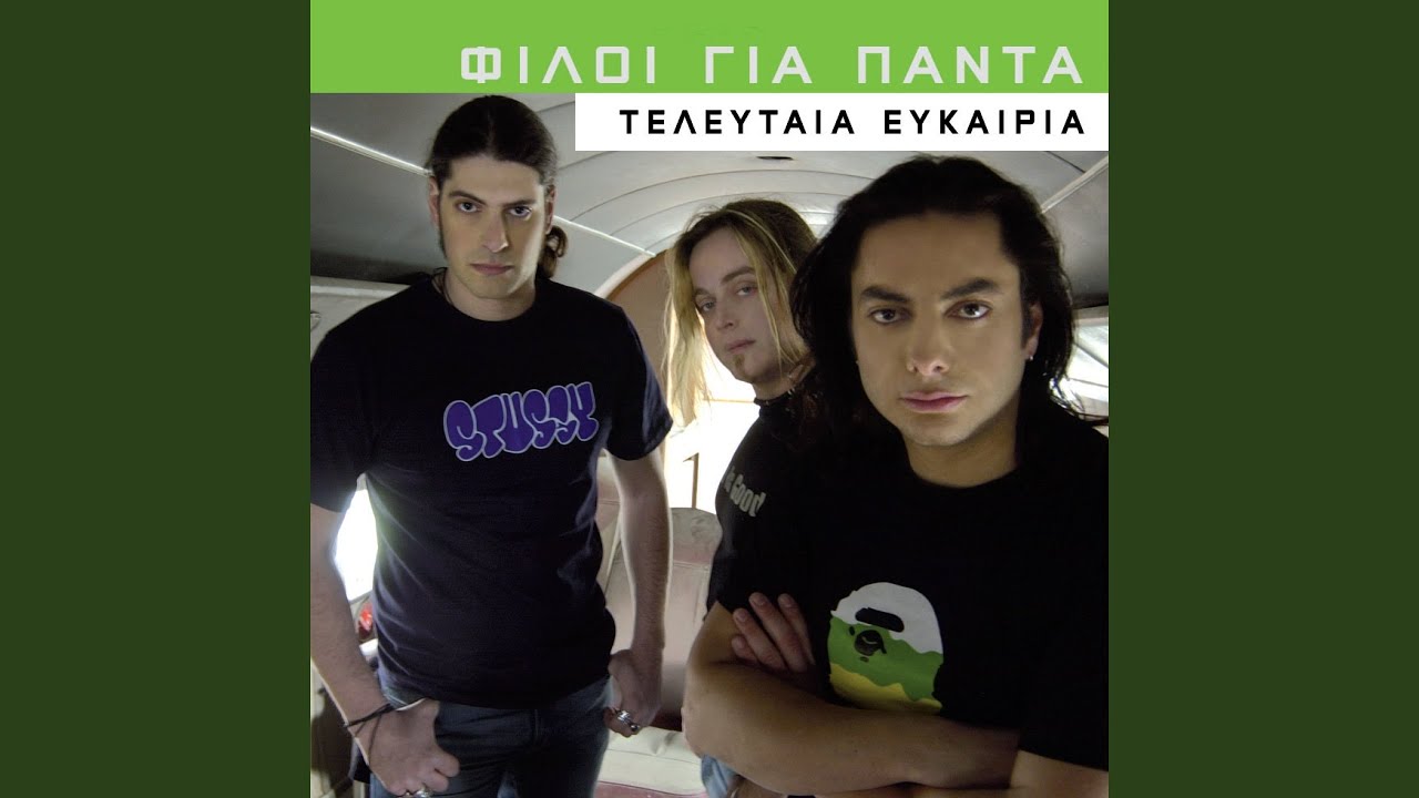 Teleftaia Efkairia