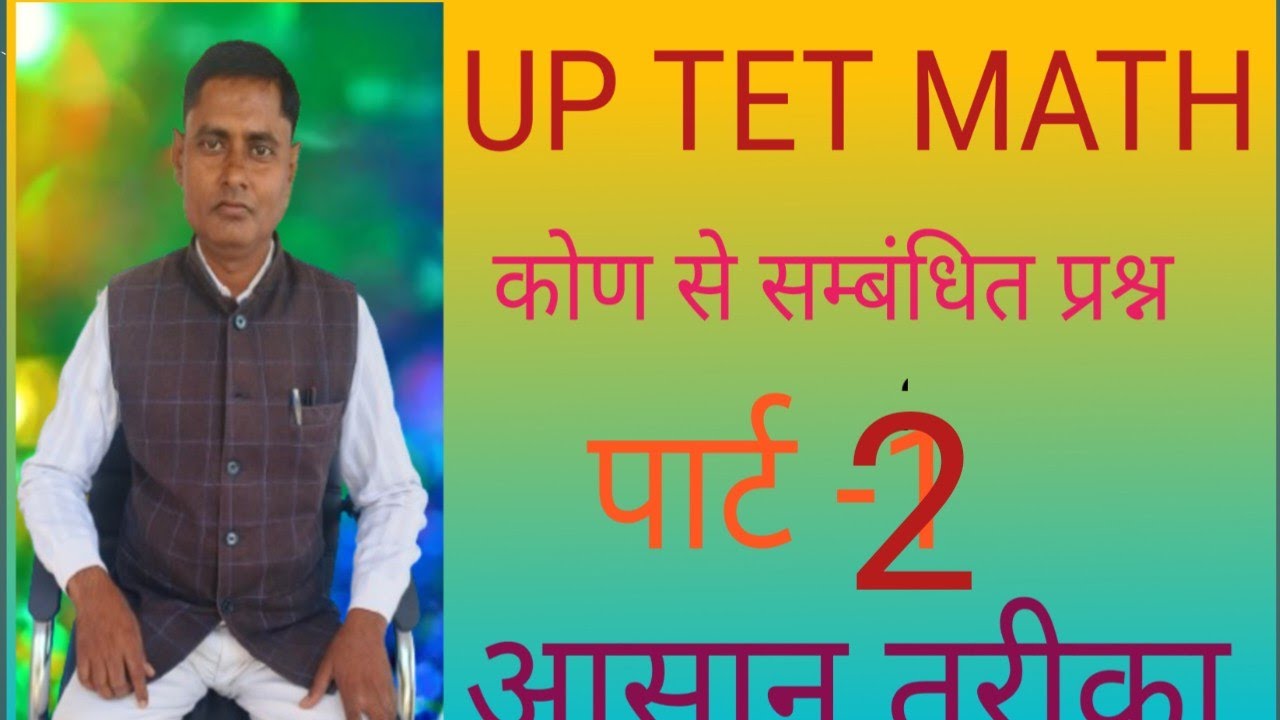 UP TET MATH (कोण से संबंधित प्रश्न)