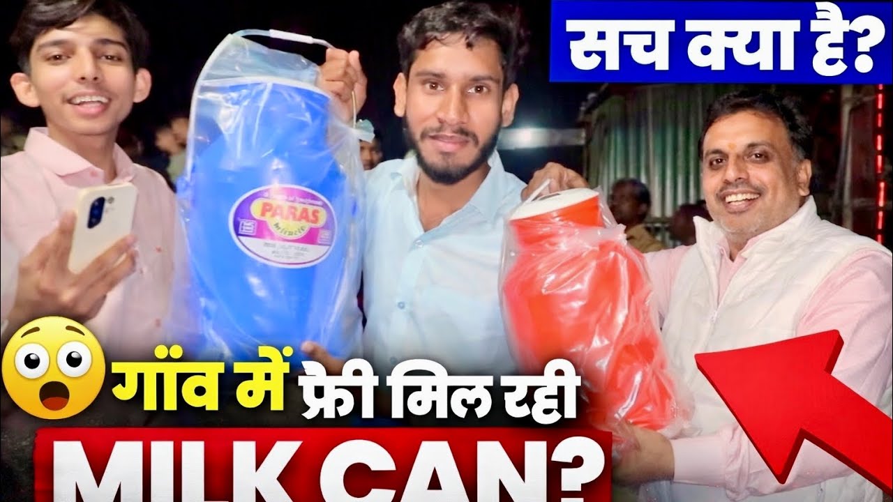 अचानक डेयरी पर लगी भीड़! दूध की केन का सच क्या है? Why distribut milk can 