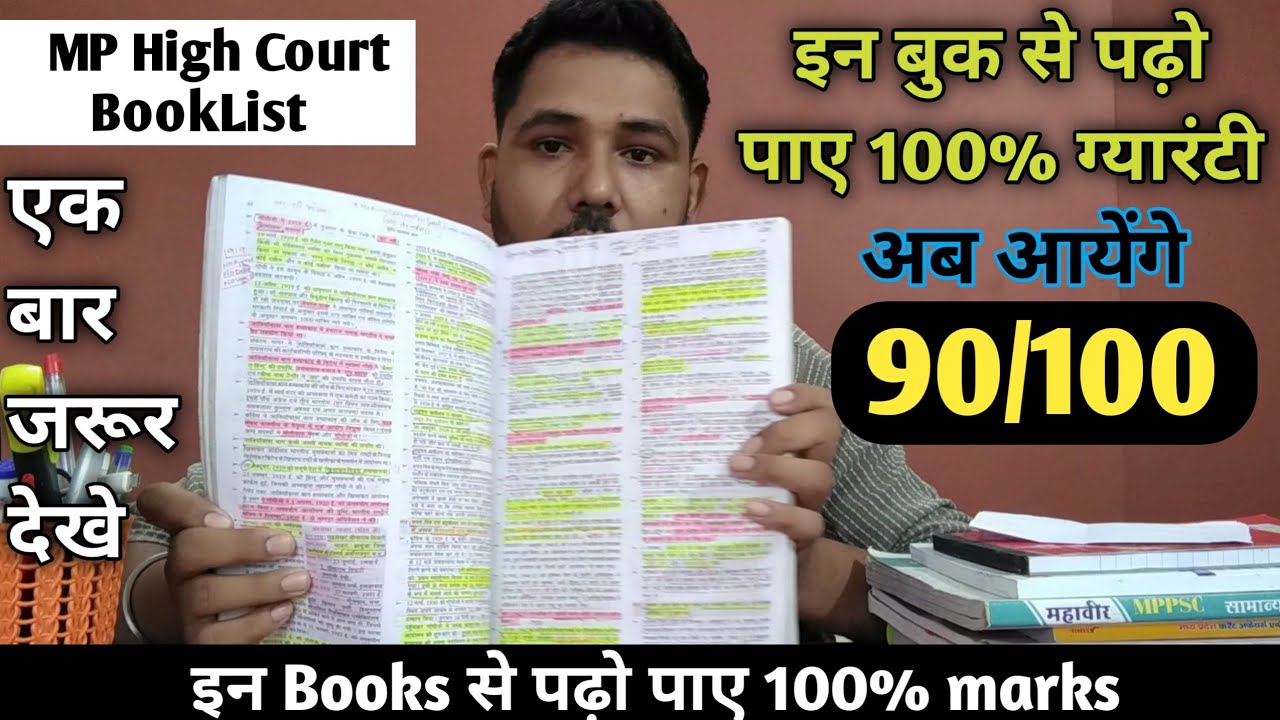 How to prepare for MP High Court?|| MP High Court BookList || #mphc #cpct #mp_gk #lokwalxyz #patwari
