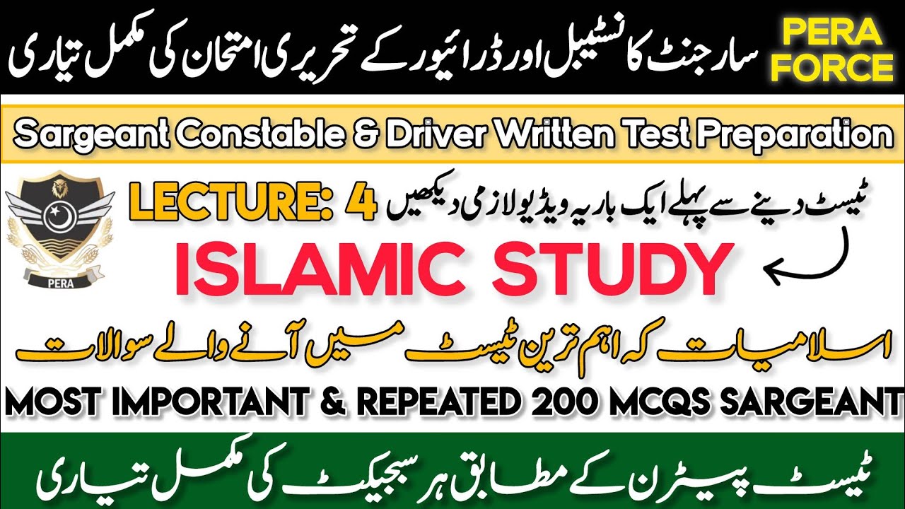 PERA Test Preparation 2026 | Lec - 04 Islamic Study Most Important MCQs | Sargeant Test Preparation