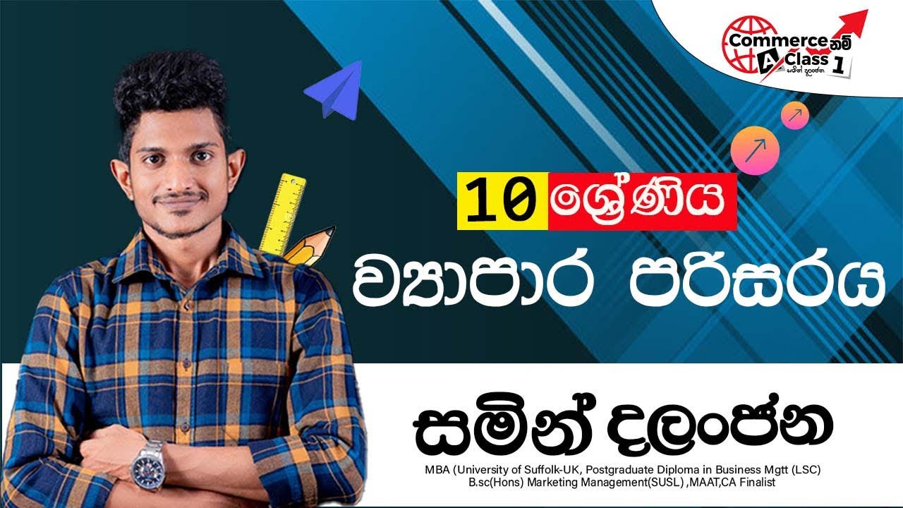 2026 G10 - Business Environment (Day 01) - ව්‍යාපාර පරිසරය - ලංකාවටම COMMERE - Samin Dalanjana