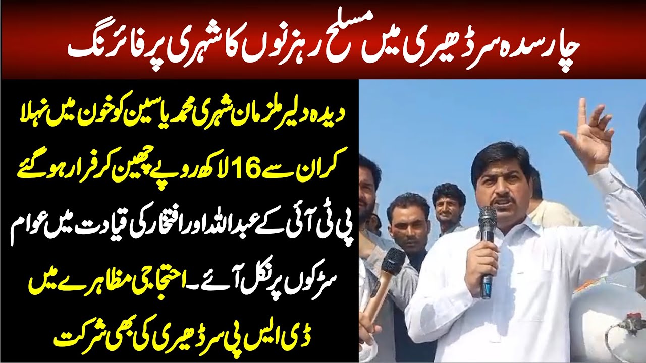 PTI Rally In Sardheri Bazar Against Law & Order Situation