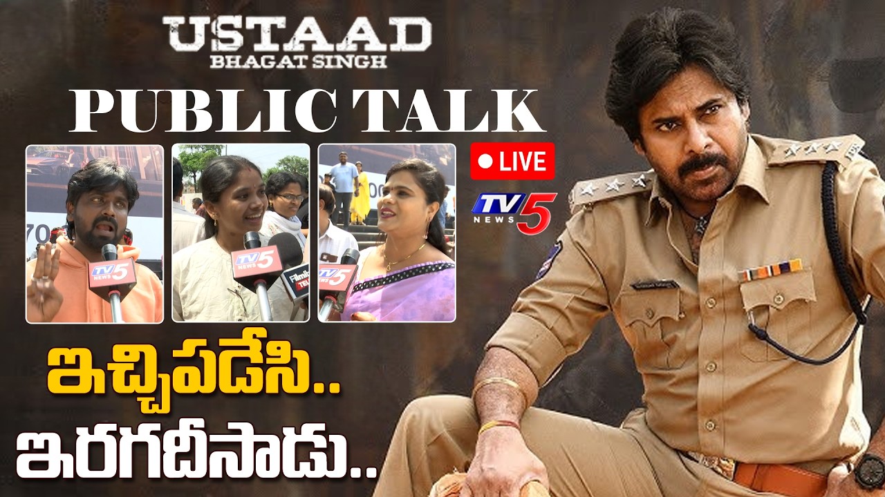 Ustaad Bhagat Singh Movie Public Talk LIVE | Pawan Kalyan | Harish Shankar | TV5 Entertainment