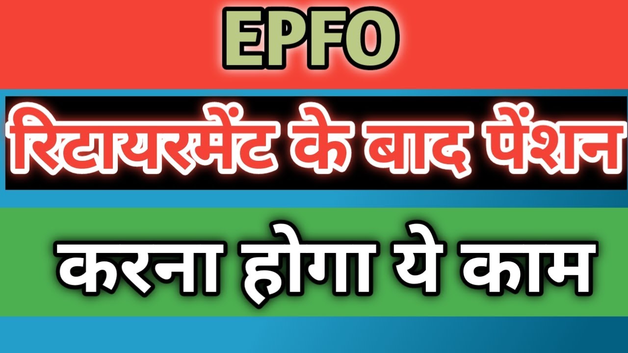 EPS Scheme Certificate. PF Pension Scheme ka paisa kaise nikale