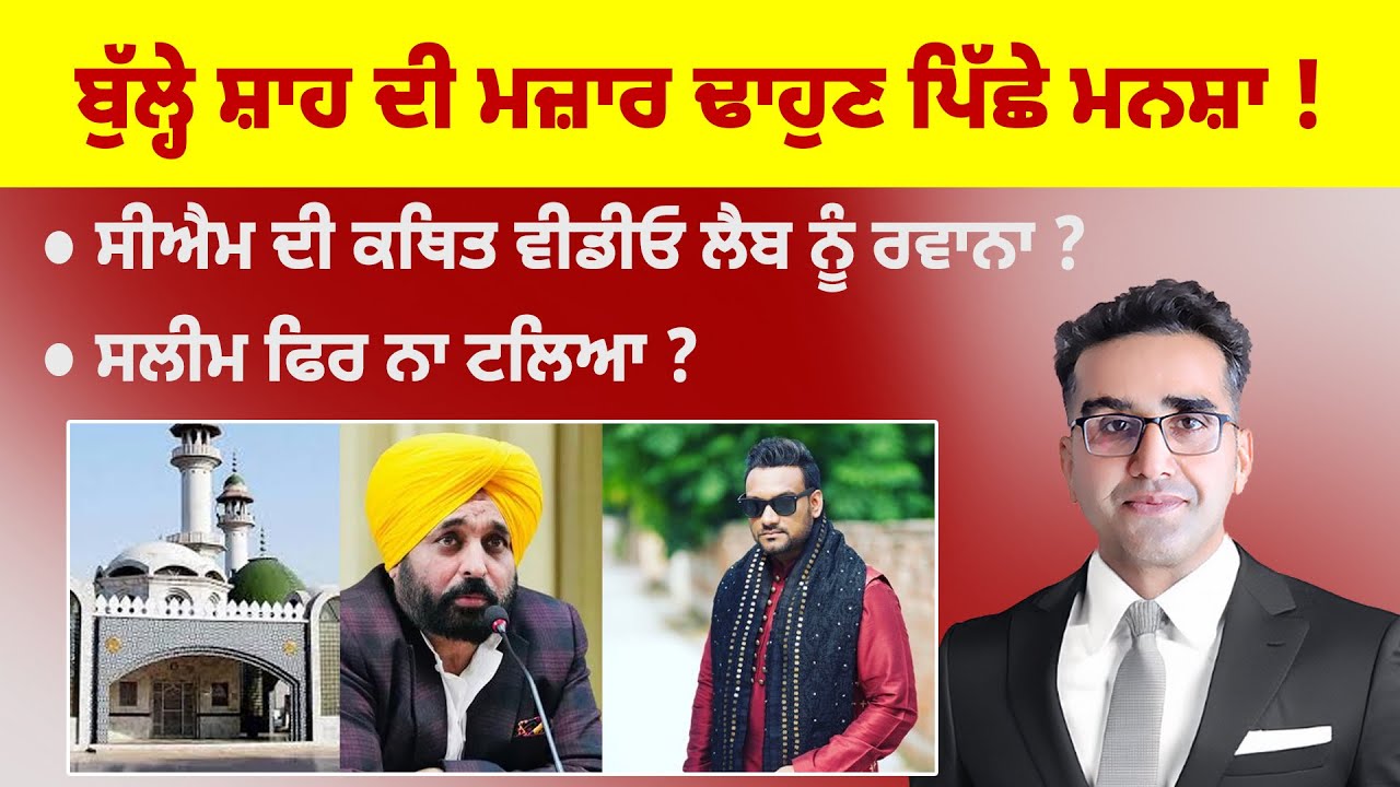Khabarsaar - 1202 - ਬੁੱਲ੍ਹੇ ਸ਼ਾਹ ਦੀ ਮਜ਼ਾਰ ਢਾਹੁਣ ਪਿੱਛੇ ਮਨਸ਼ਾ !  - Mintu Gurusaria Live