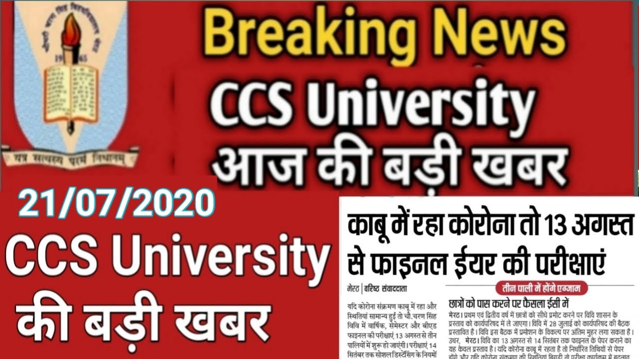 ccs university today news || ccs university latest news || ccs university meerut || ccsuweb