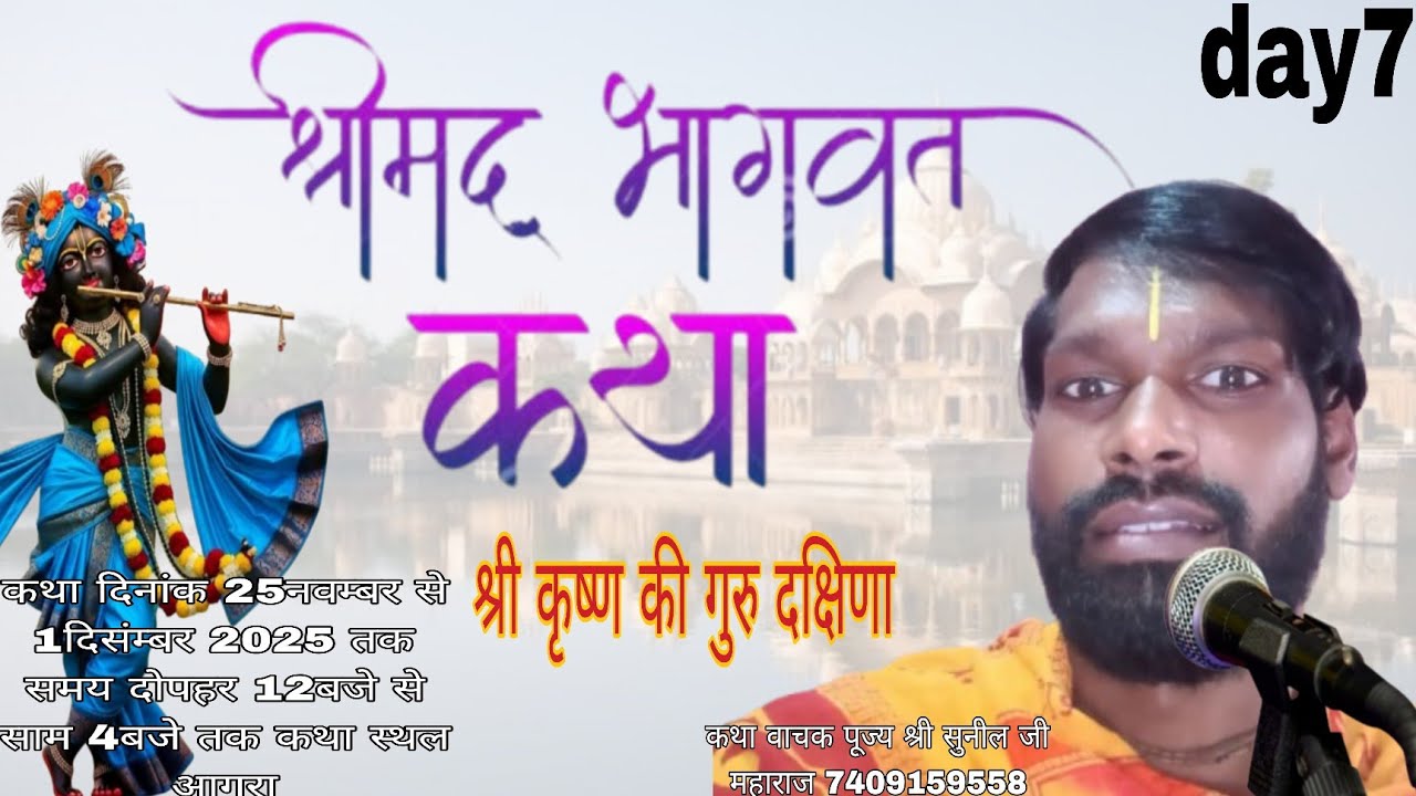 Shree Krishna ki guru dakshina ।। Shree Krishna ki gurukul shiksha ।।