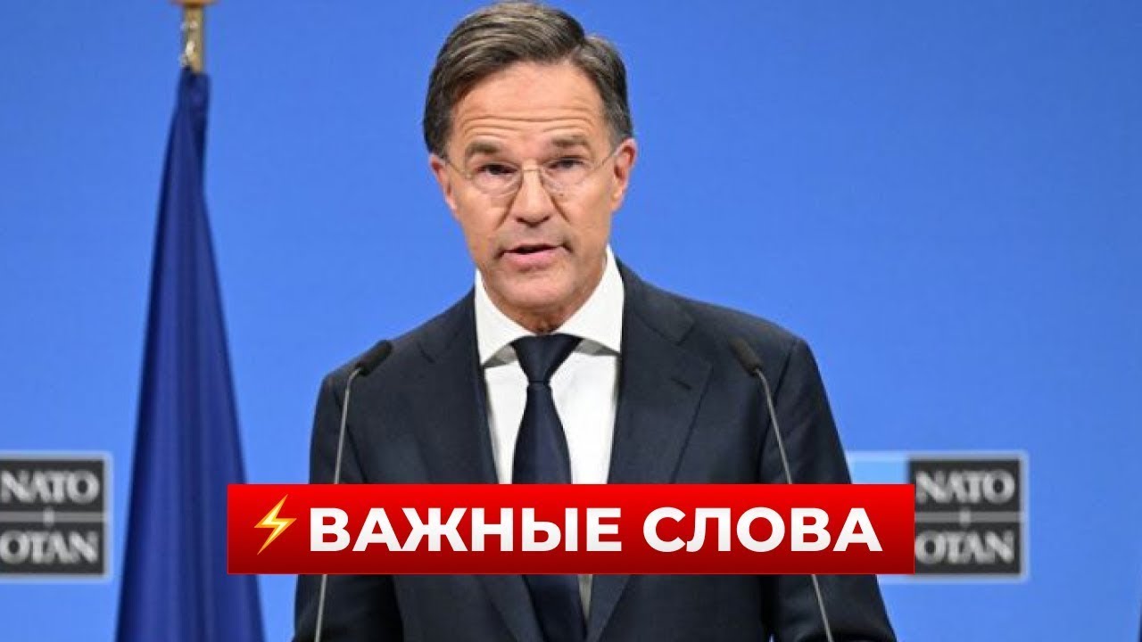 🤯ОГО! После нового обстрела, Рютте раскрыл планы НАТО: ЭТО ШОК для Украины! / Новини.LIVE