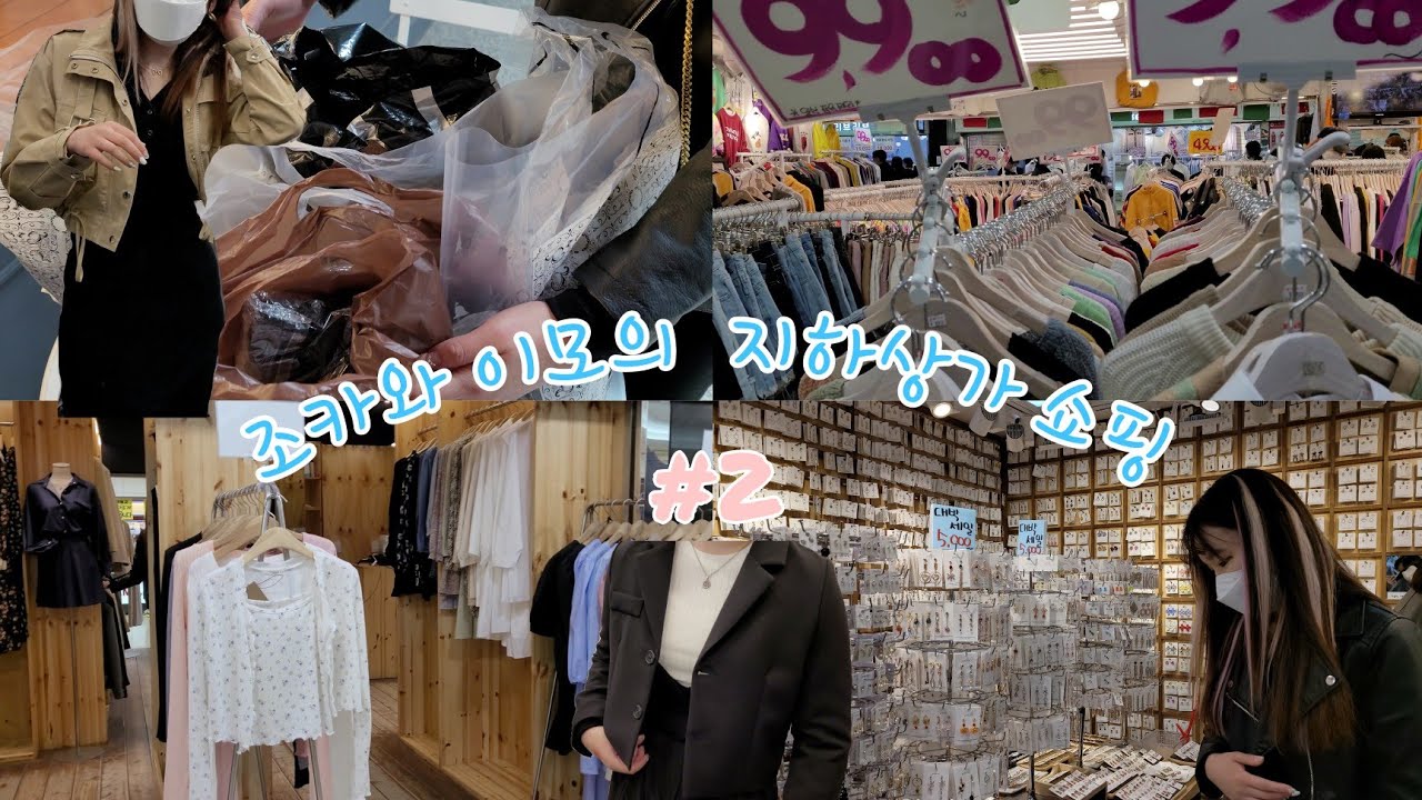 조카와 이모의 부평지하상가 쇼핑👭