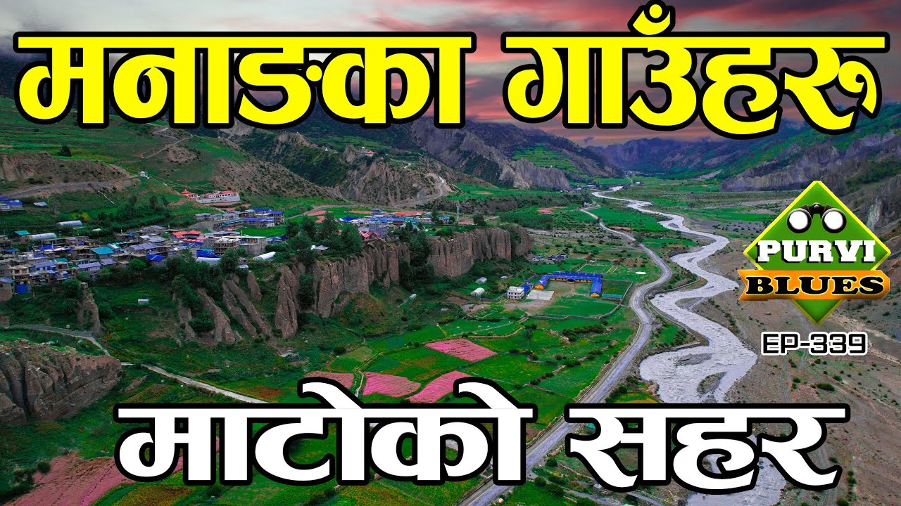 मनाङका गाउँहरू || माटोको सहर, बर्षामा यस्तो हरियाली Villages of Manang, City of Mud