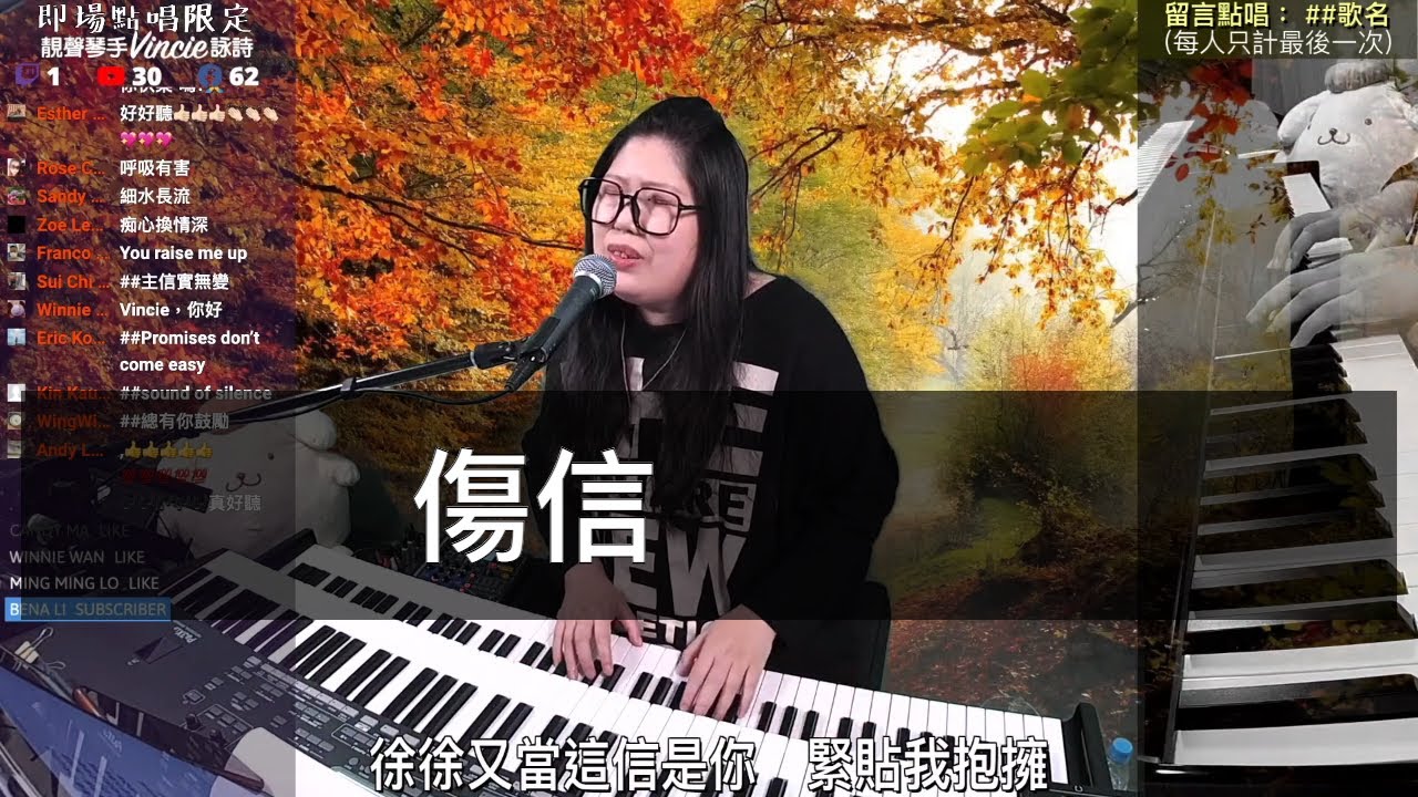 傷信 - 靚聲琴手 Vincie 詠詩