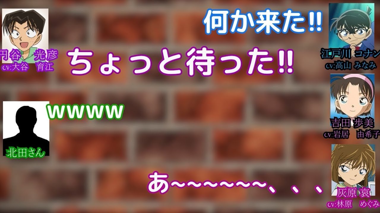 【コナン文字起こし】コナンが灰原哀の気持ちを聞いた途端に光彦君が大乱入ｗ