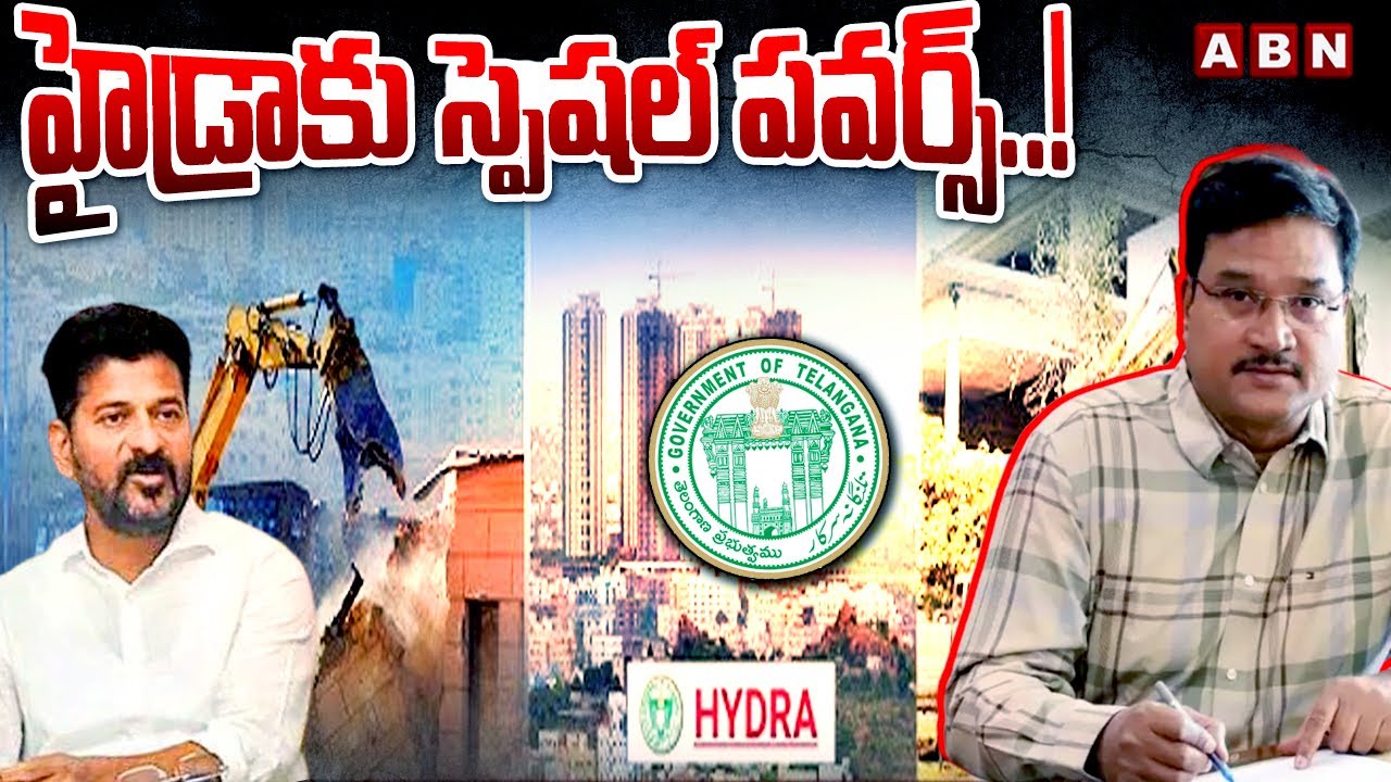 హైడ్రా కు స్పెషల్ పవర్స్ ..! | Special Powers To HYDRA | Commissioner Ranganath | ABN