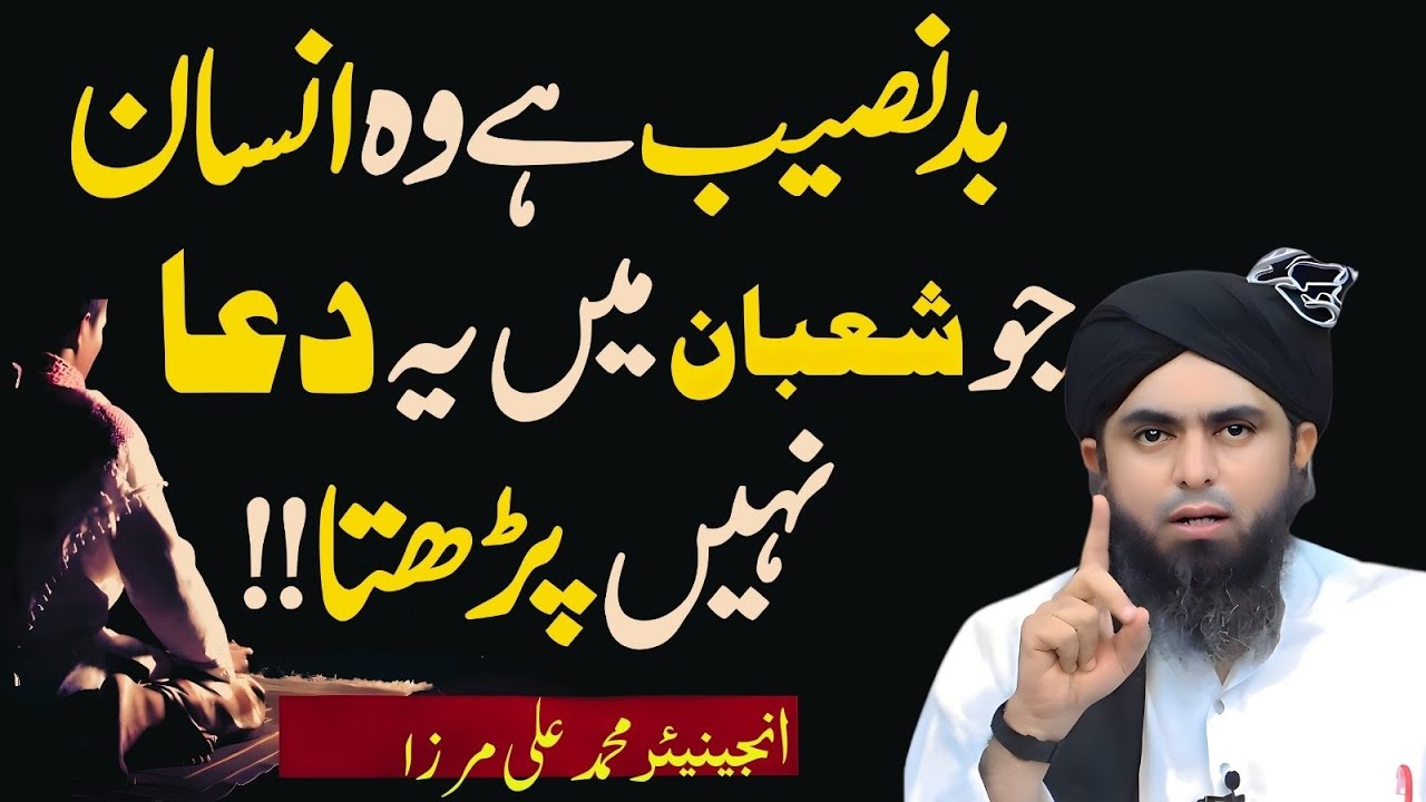 Badnaseeb Hai Woh Insan Jo Shaban Mein Yeh Dua Nahi Parhta | Muhammad Ali Mirza
