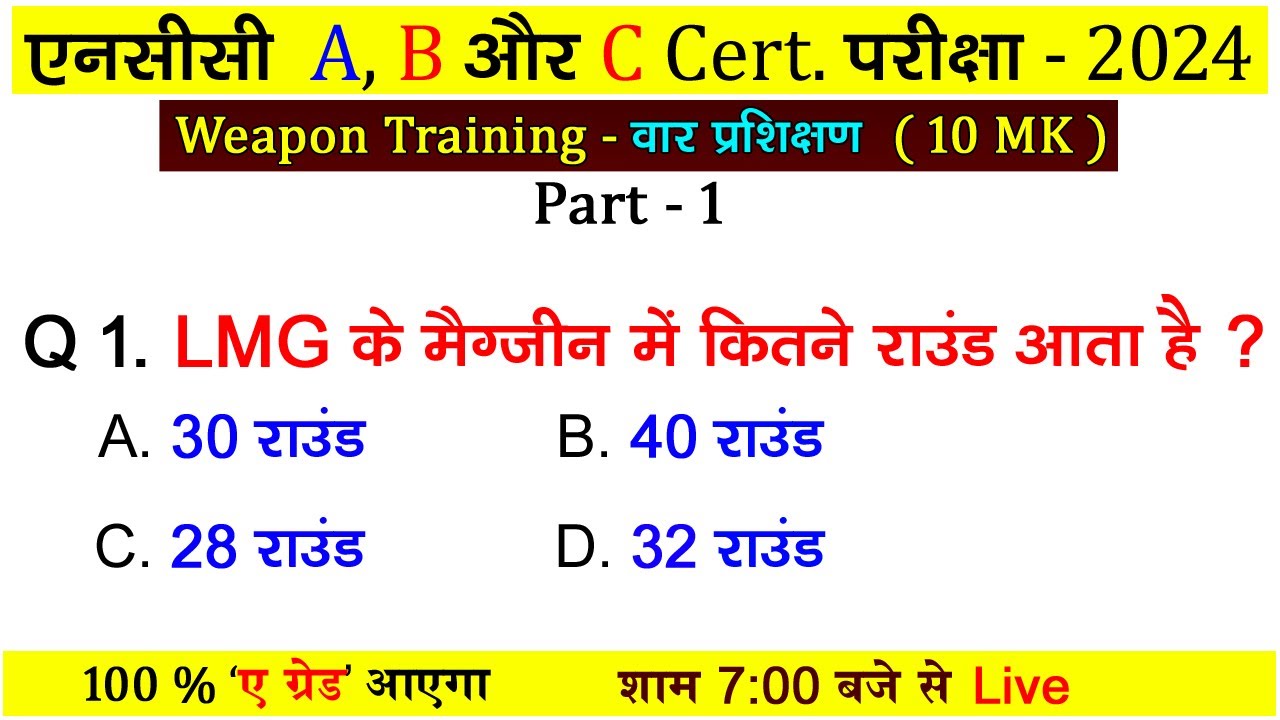 NCC weapon training B and C certificate exam 2024 | NCC weapon training | NCC weapon training class