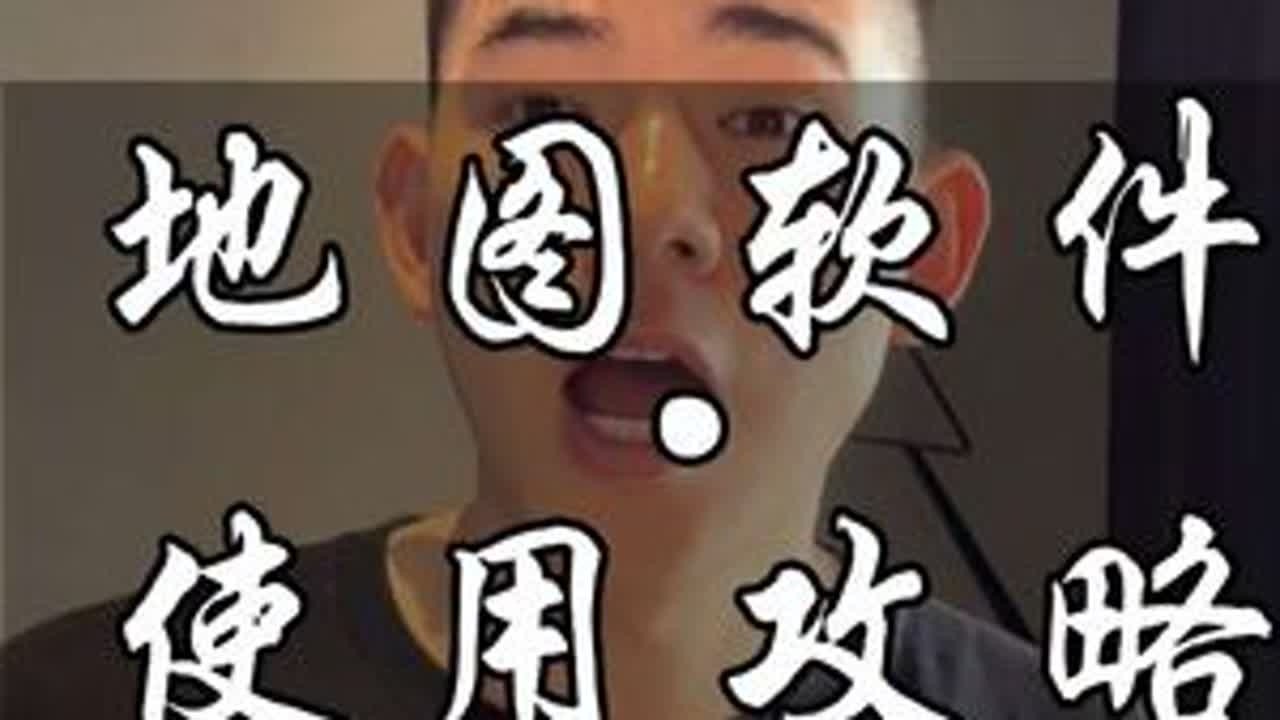 如何使用地图软件乘坐公共交通？这条视频来了哦…#城市公交 #上海旅游 #高德地图 #智能交通 #上海旅游攻略