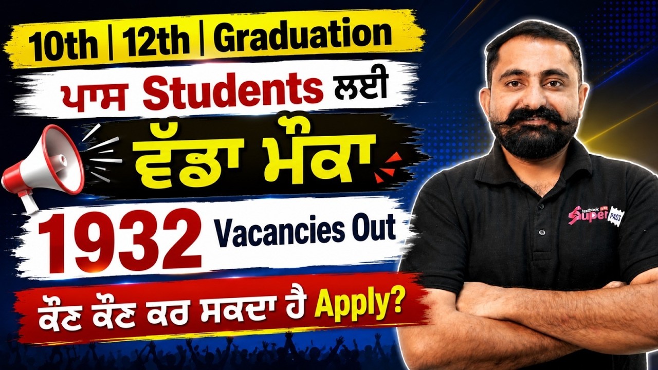 Punjab Govt Jobs 2026 | 1932 Vacancies | 10th, 12th, Graduation Pass Government Jobs | Apply Details