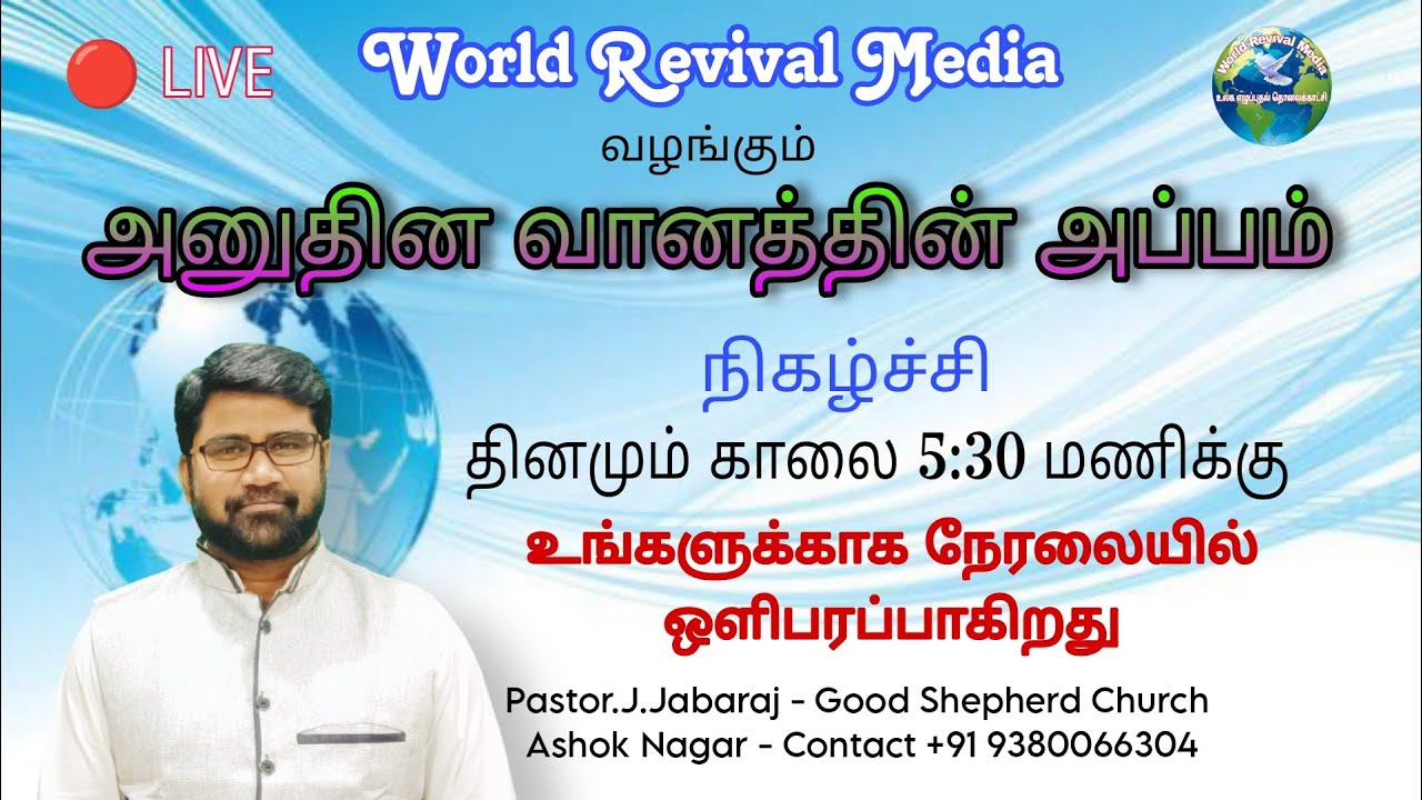 #live || 13:2:26 || அவரை அறிகிற அறிவு || pastor #Jabaraj