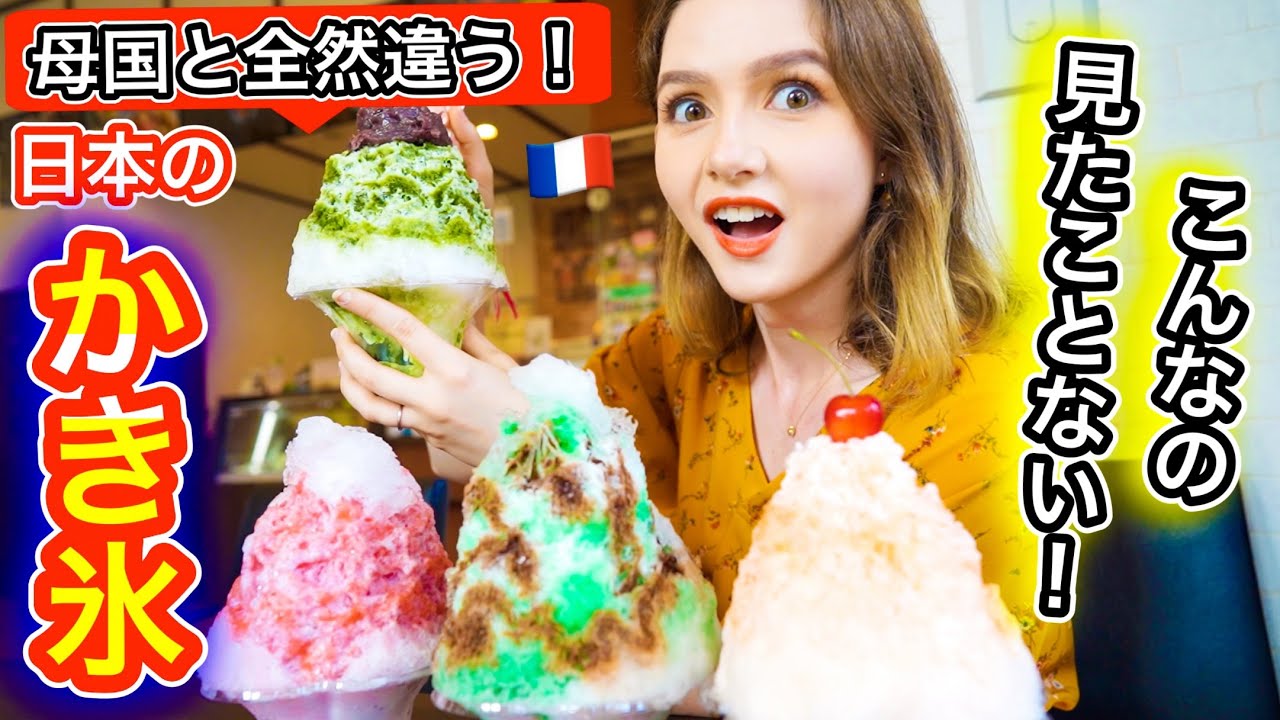 フランス人に日本のかき氷は通用するのか..衝撃の結果に！