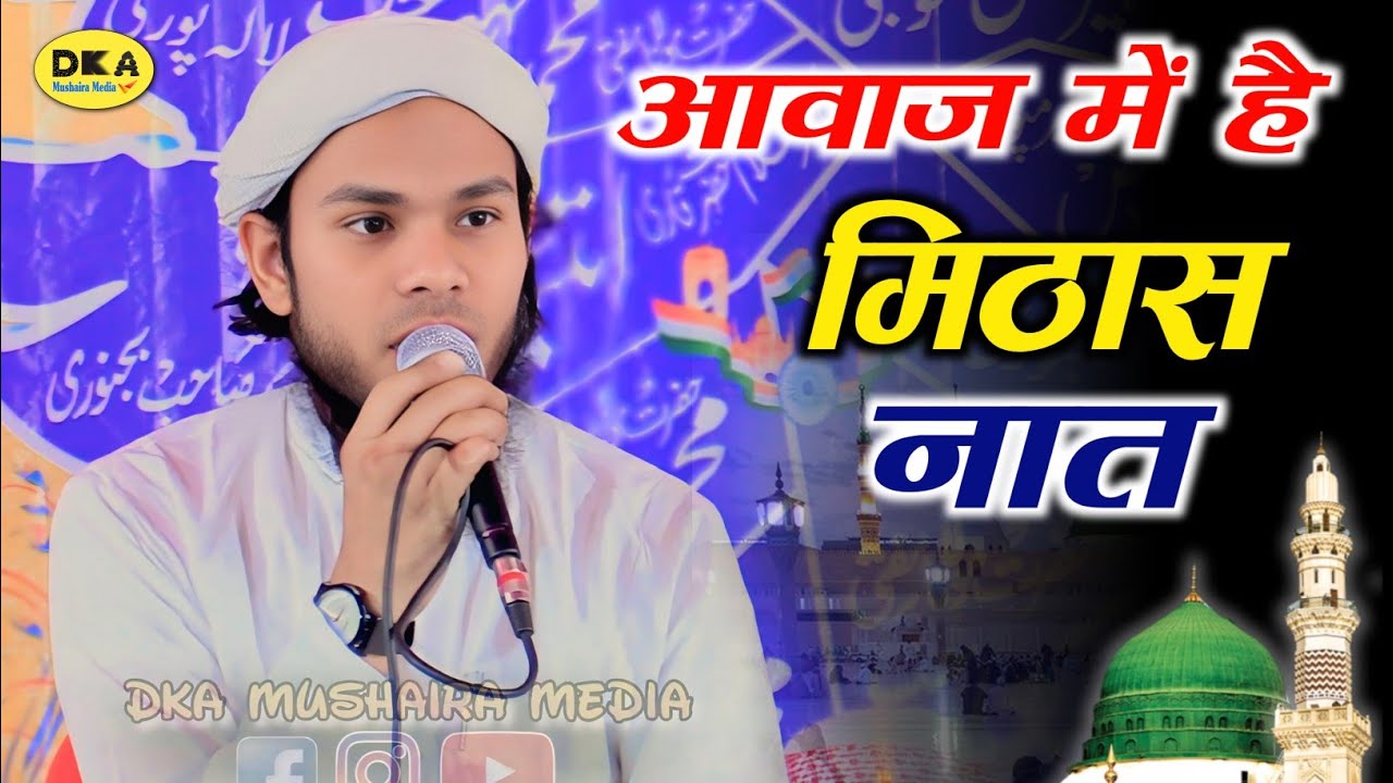 दिल को छू जाने वाली आवाज | Maulana Salman Amrohi | Naat Sharif | Tarapur |DKA Mushaira Media