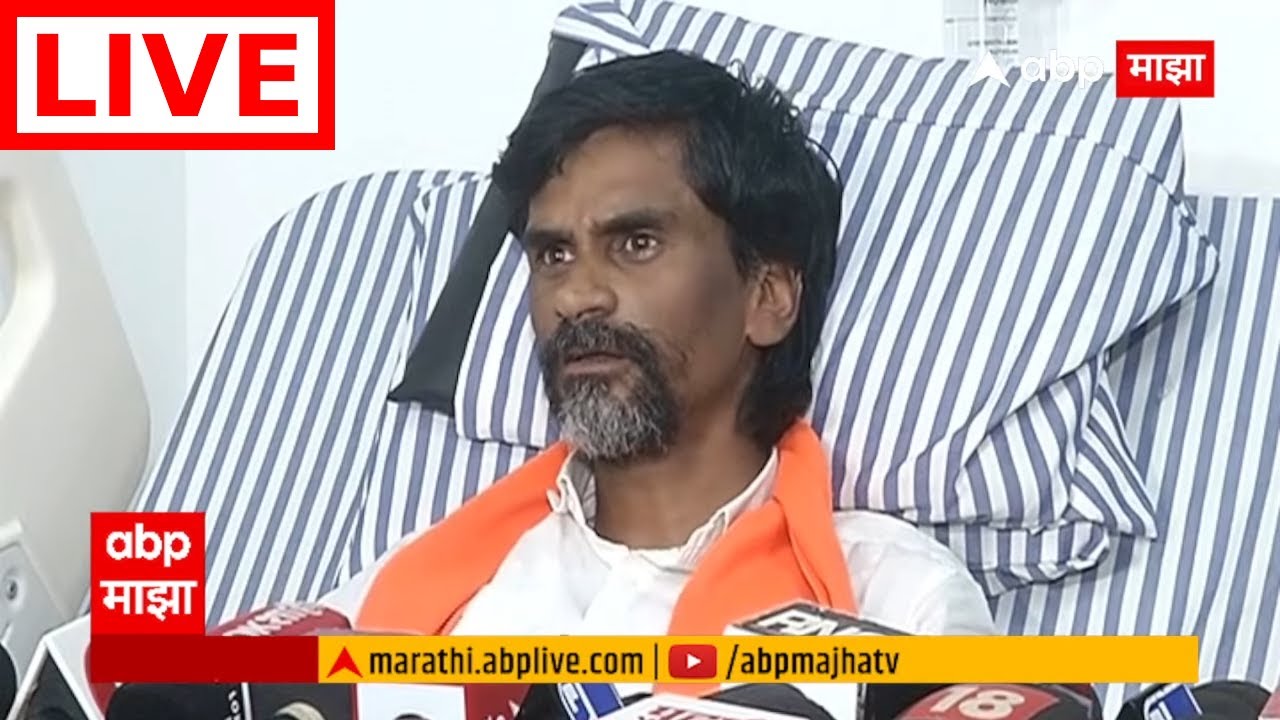 Manoj Jarange Patil  Live  : मनोज जरांगे पाटील लाईव्ह | ABP Majha LIVE |  29 February 2024