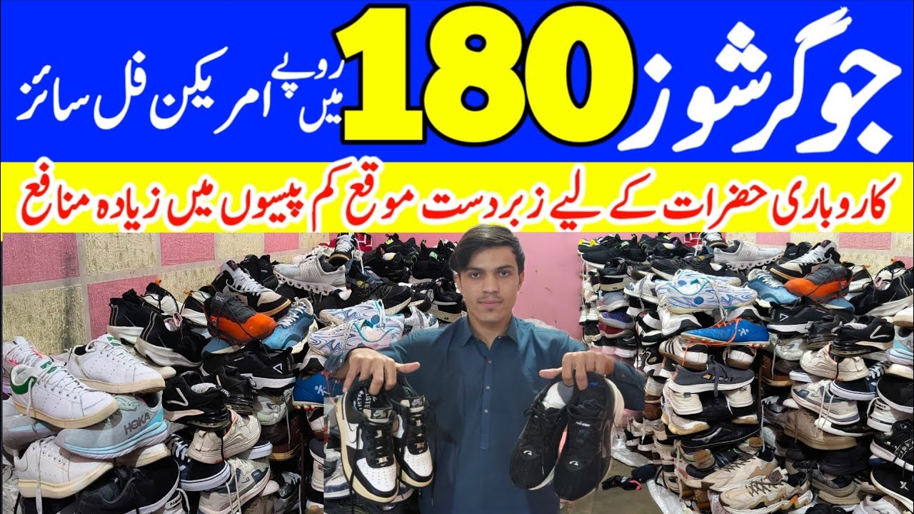 Branded jogger shoes wholesale market pakistan| Banaras jogger shoes wholesale shop | landa Bazar |