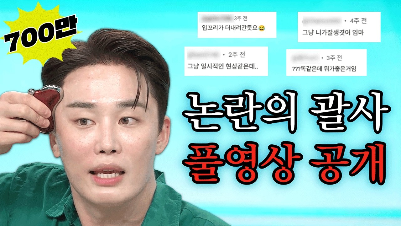 괄사 논란 해명합니다...! 700만뷰 영상 풀버전 공개🔥