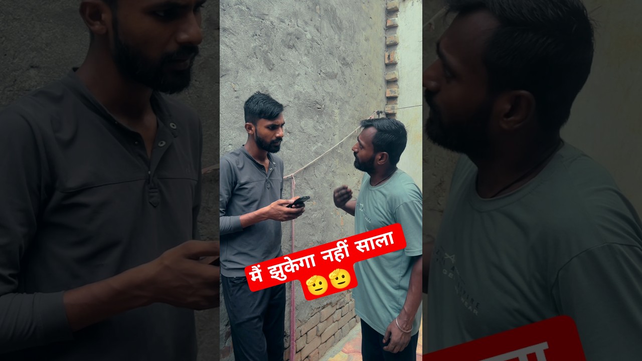 मैं झुकेगा नहीं साला 🫡🫡 