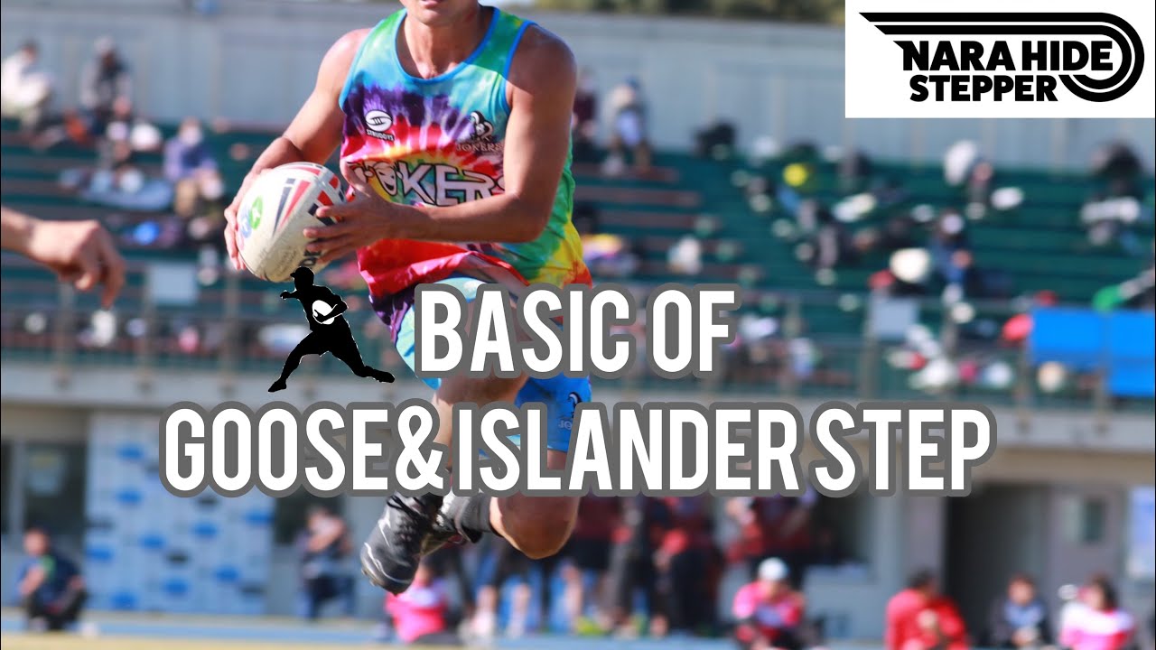 Tutorial Basic of Goose&ISLANDER STEP rugby skill