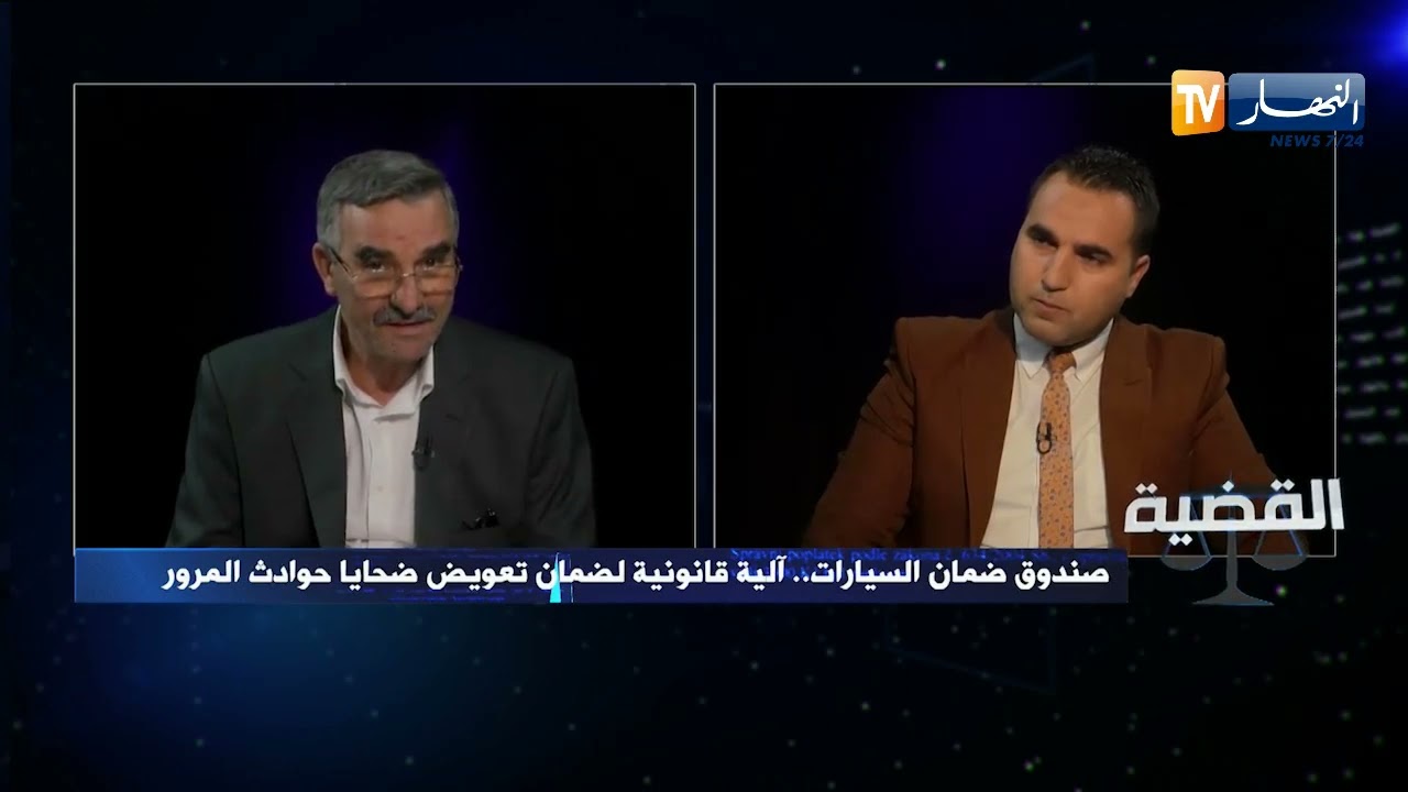 القضية: 
