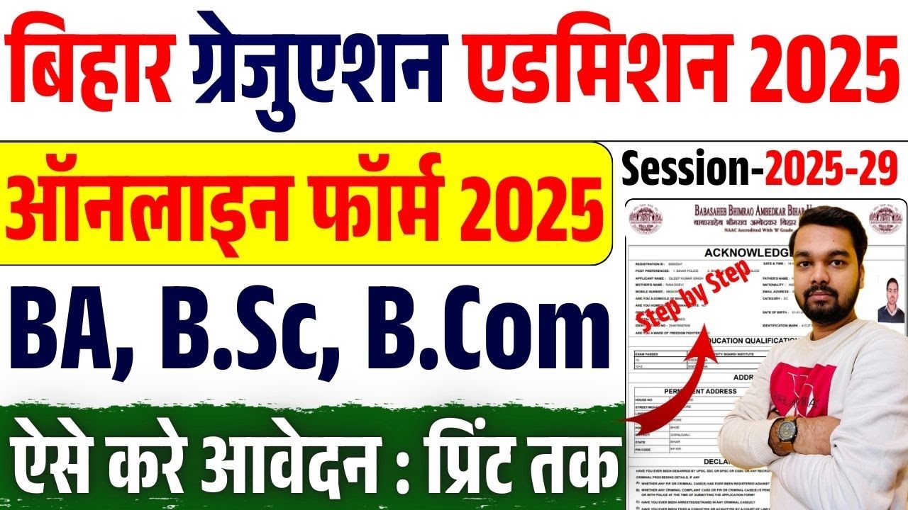 Bihar UG Admission Online Form 2025 Kaise Bhare | Bihar University BA, B.Sc, B.Com Online form 2025
