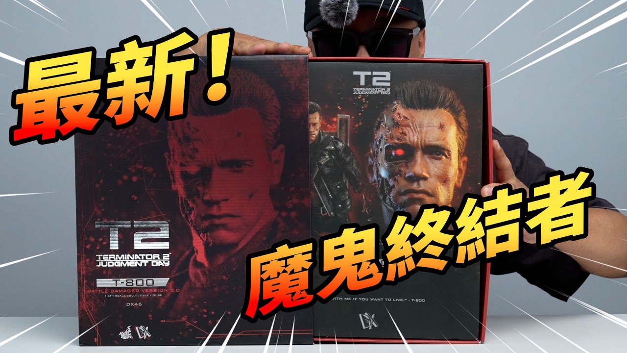 最新Hot Toys魔鬼終結者2 T800戰損版 2.0 DX46【玩大的博物館】