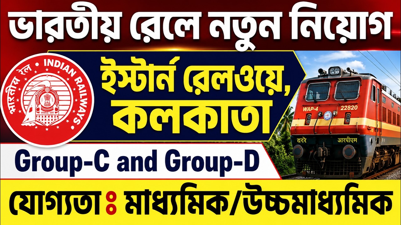 🔥 Indian Railway New Recruitment 2026 | Eastern Railway Kolkata | Group C & D Jobs | 10th/12th Pass