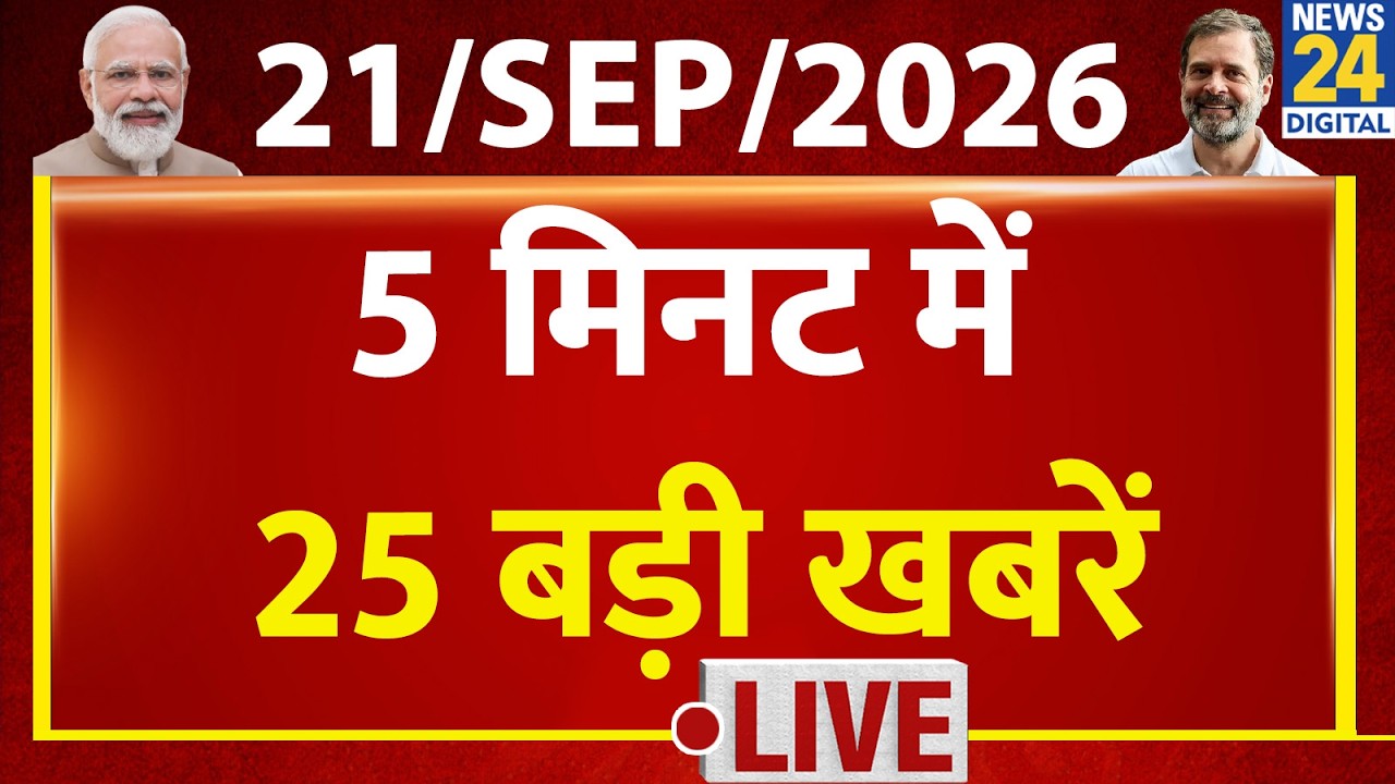 Top News | 25 Big Headlines in 5 Minutes | 09/21/2026 | Rahul | Modi | NDA | Latest News | PM Modi