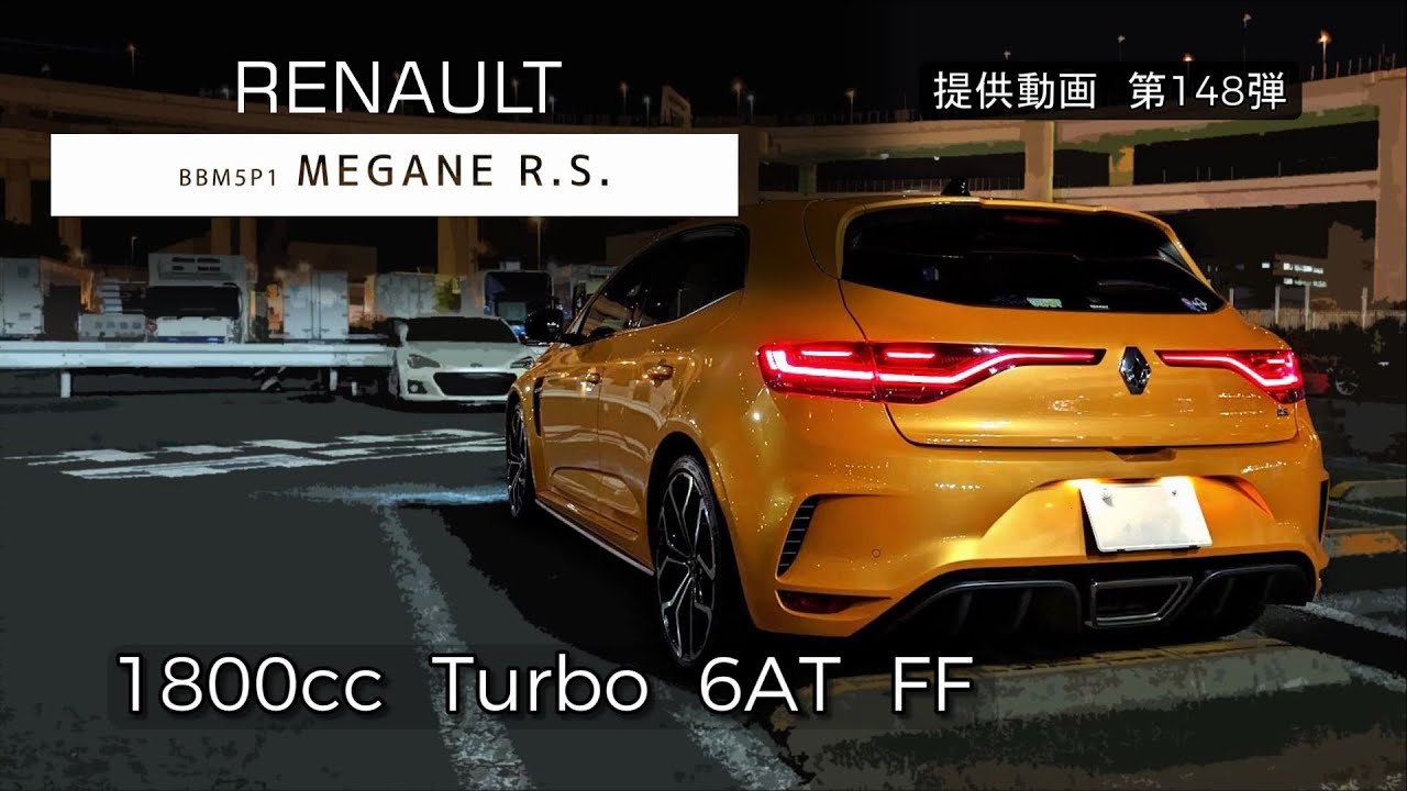 メガーヌ R.S.  フル加速  巡航回転数  エンジン始動　ルノー　MEGANE　2021年式