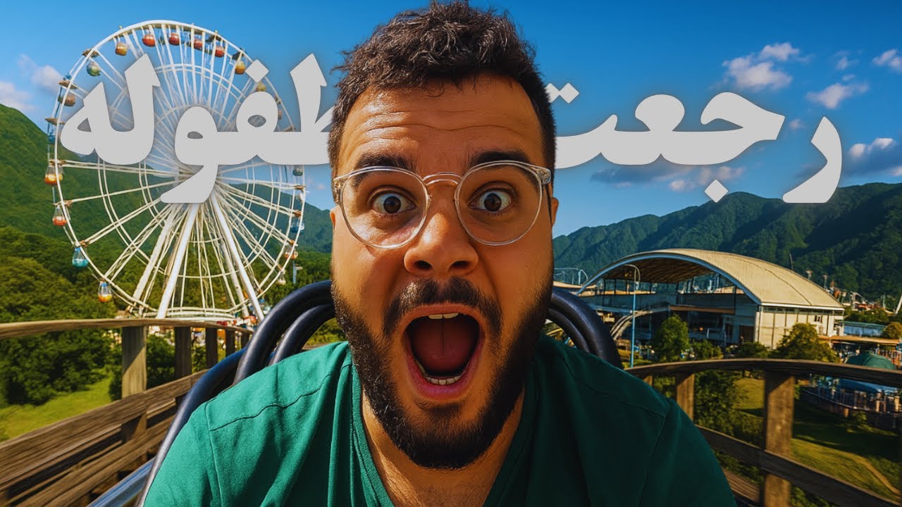 من الخوف قلبي راد يوكف..