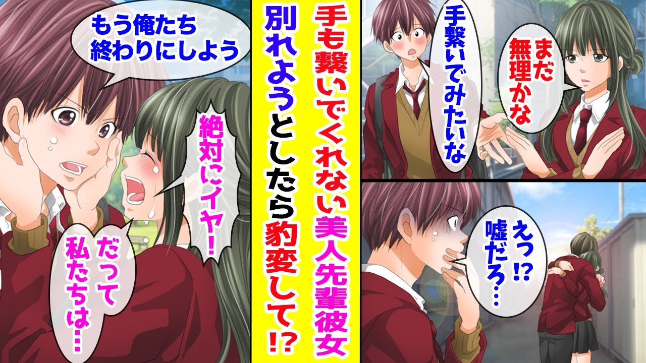 【漫画】 クールなマドンナ先輩と付き合っているはずなのに手を繋いだこともない俺→ある日、彼女がイケメンと抱き合っているのを目撃し別れを切り出した結果… 【胸キュン漫画ナナクマ】【恋愛マンガ】