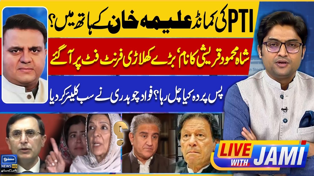 Aleema Khan New Chairman Of PTI? Imran Khan Health, Fawad Ch Big Statement | Live With Jami | EP 243