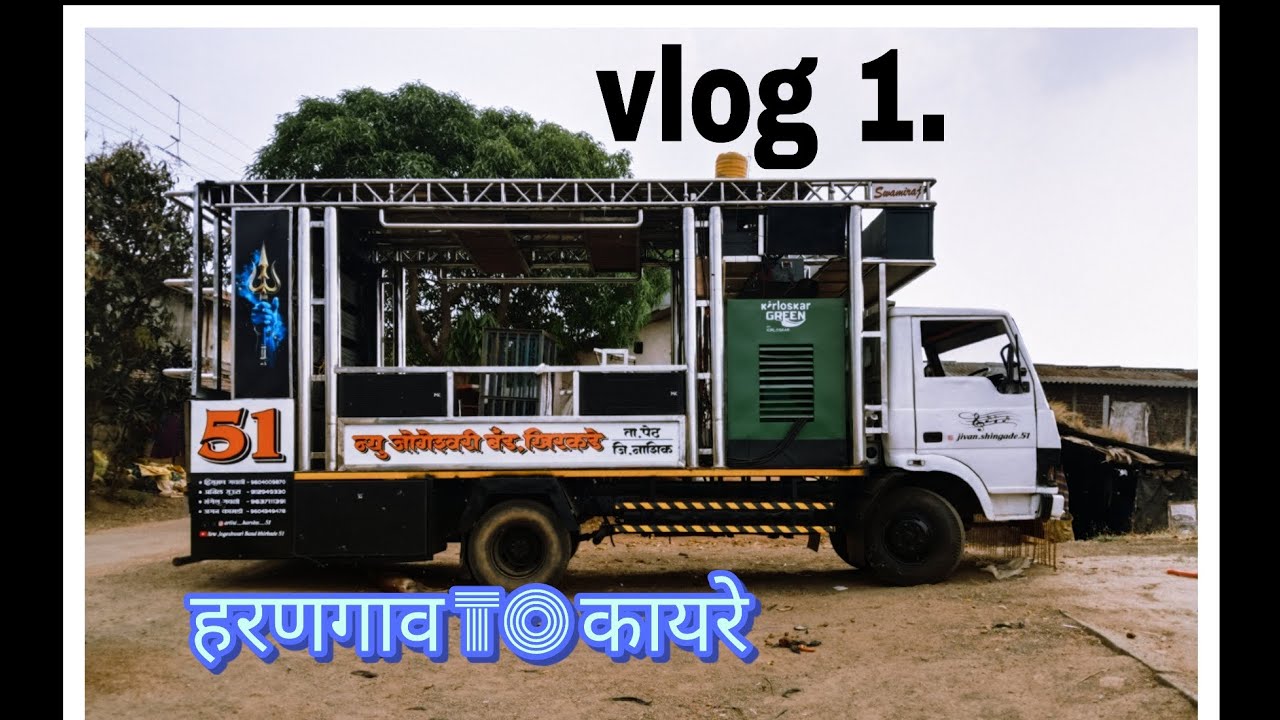 Vlog-1 हरणगाव गावात लग्न!💯🔥 NEW जोगेश्वरी BAND खिरकडे.. 🎹🎹.