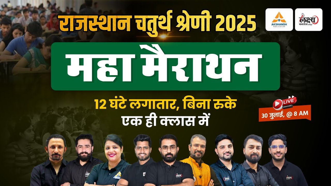 Rajasthan 4th Grade Marathon Class | 12 घंटे Non Stop Marathon Class | Chaturth Shreni Marathon 2025