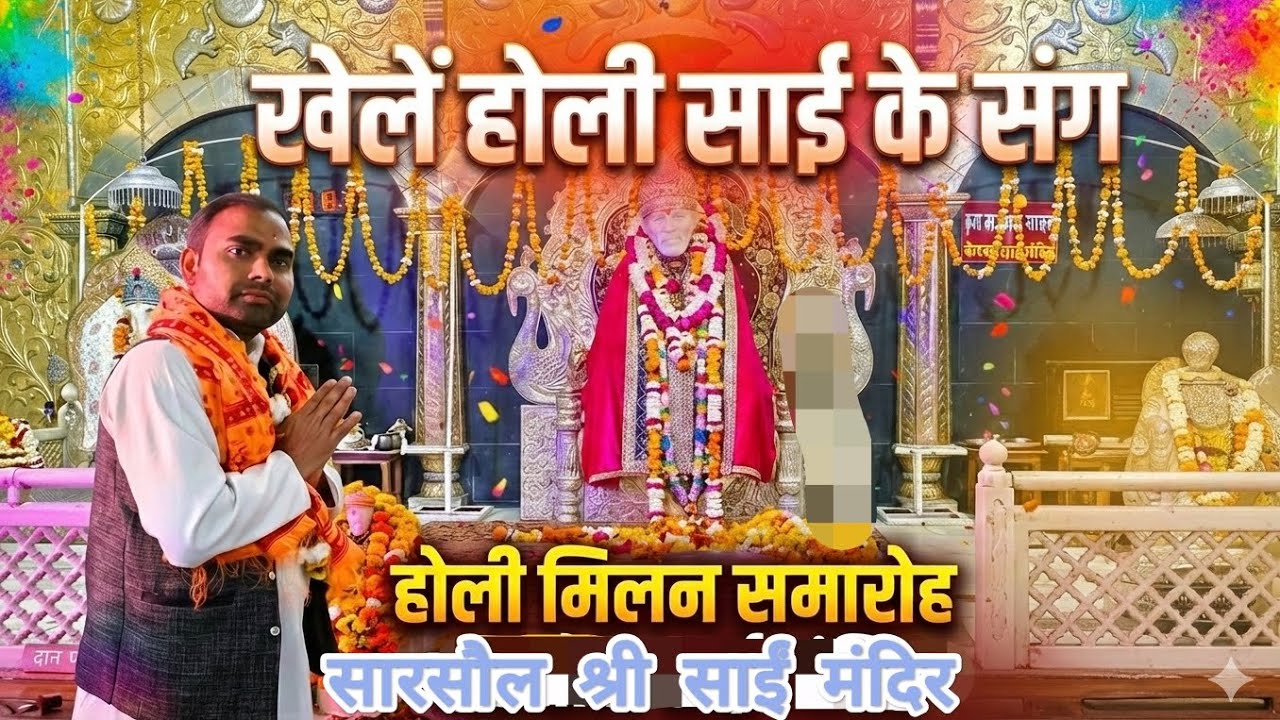 Sarsol Sai Mandir Mein Phoolon Ki Holi 2026 | Radha Krishna Jhanki | Holi Khelo Sai Ke Sang | #holi 