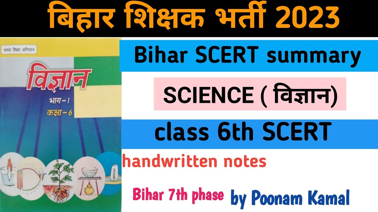 Bihar SCERT class 6th/ Bihar scert notes/ scert science summary by Poonam Kamal