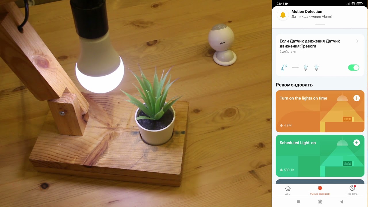 Создание умного сценария в ПО Tuay Smart