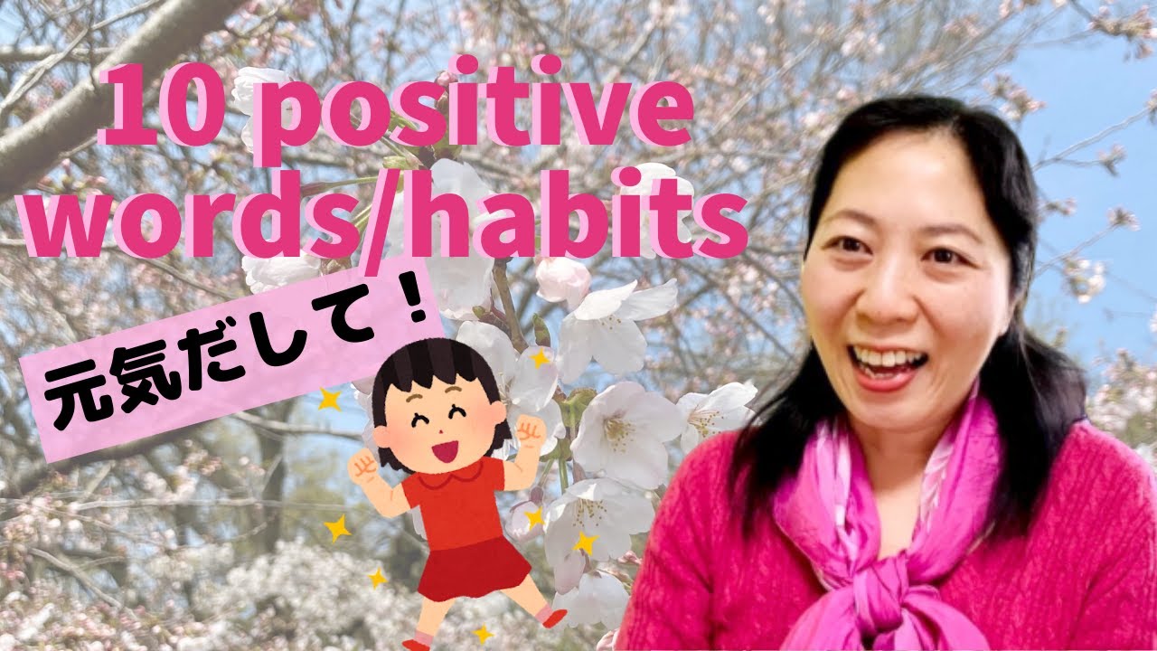 10 Positive words/habits in Japanese | Cheering you up in Japanese